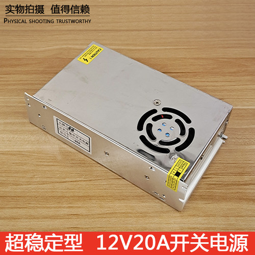 门禁电源 12V20A电源开关电源门禁监控变压器 门禁集中供电电源