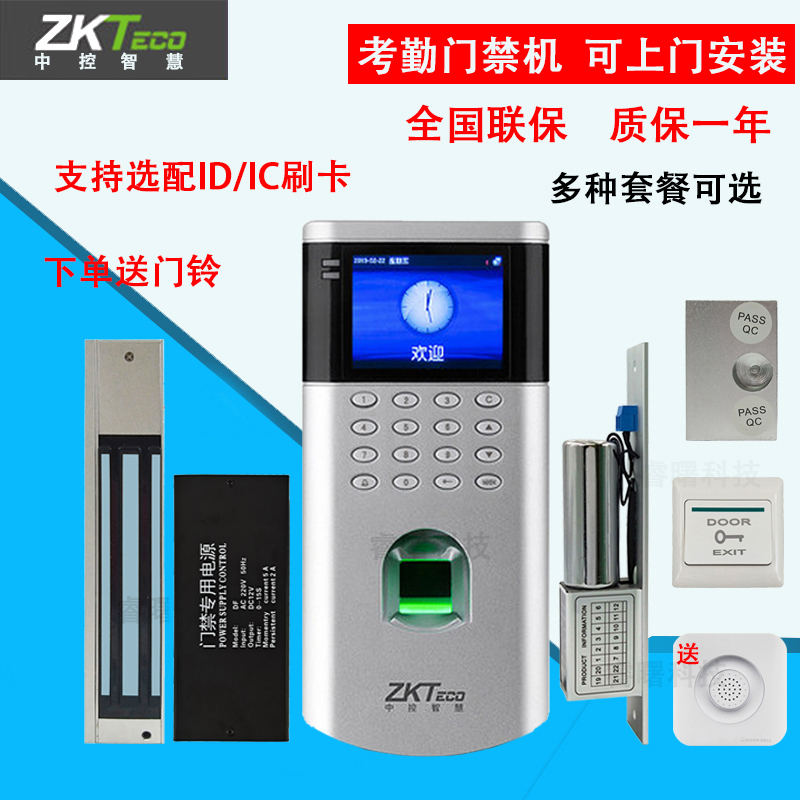 中控指纹系统套装电磁锁考勤门禁