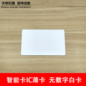 IC感应白卡 智能卡 IC考勤卡 门禁卡 电子锁开门卡 消费卡 会员卡