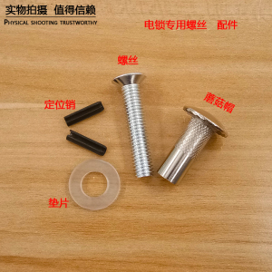 磁力锁加长螺丝 门禁电锁螺丝 吸板固定螺丝包 电子锁蘑菇头垫片