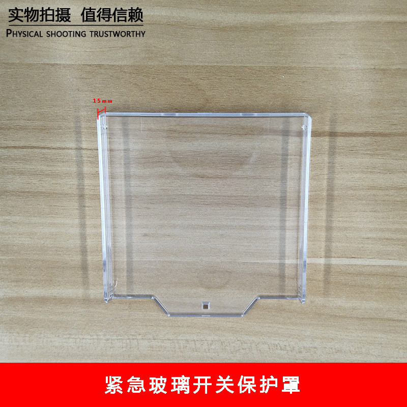 玻璃破碎开关保护罩消防玻破开关保护盖手动报警按钮防尘罩