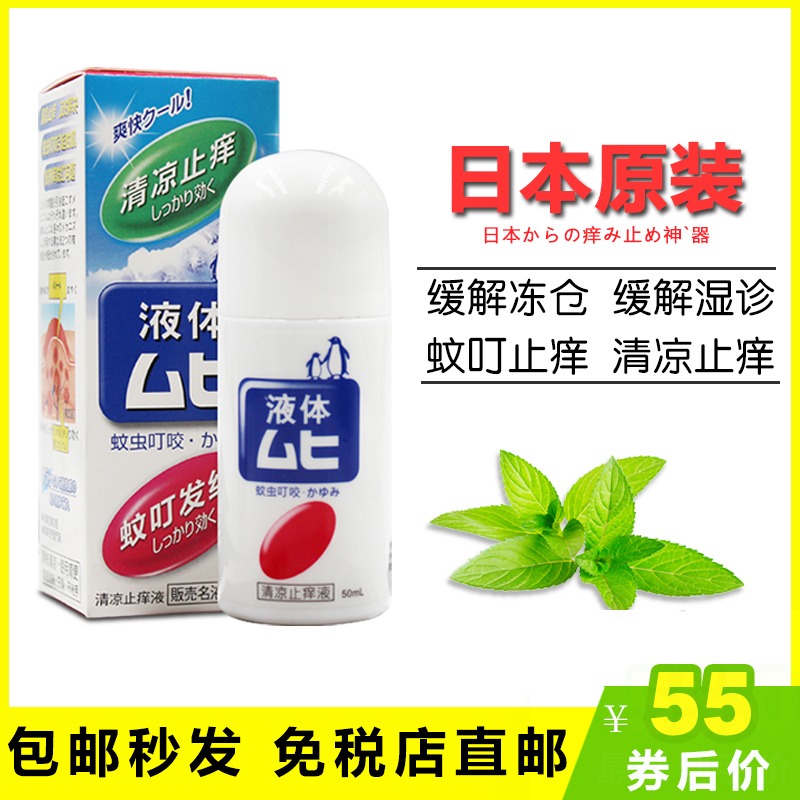 日本本土版无比滴成人婴儿止痒液止痒膏紫草膏蚊虫叮咬防蚊水驱蚊