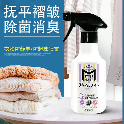 白元衣物防起球防静电喷雾除异味防起毛球清柠香除臭喷雾