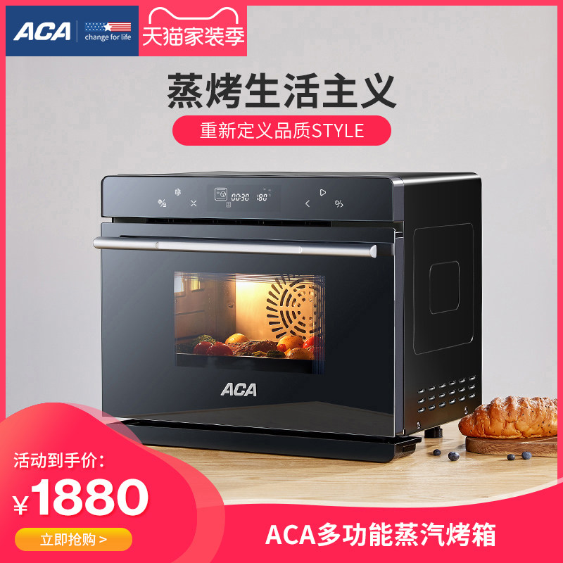 ACA家用多功能蒸箱烘焙电烤箱蒸烤一体机自动清洗蒸汽烤箱ES30A