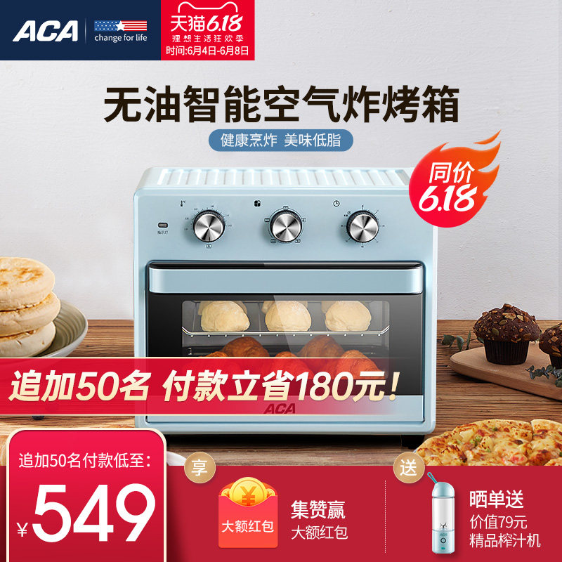 ACA电烤箱家用烘焙大容量多功能小型小烤箱25L全自动智能空气炸锅