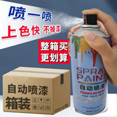 整箱大容量自动喷漆手摇自喷漆黑色白色红色涂鸦改色油漆喷罐批发