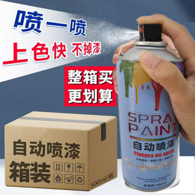 整箱大容量自动喷漆手摇自喷漆黑色白色红色涂鸦改色油漆喷罐批发