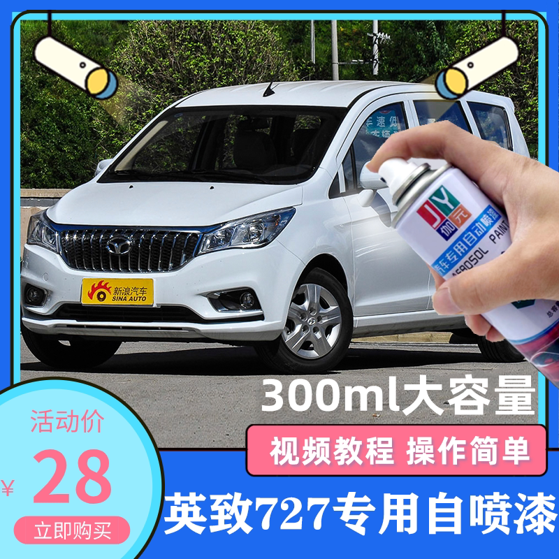 英致727汽车专用雨林棕自刮伤