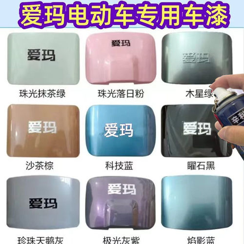 适用爱玛电动车专用自喷漆划痕修补防锈漆翻新白色油漆玫瑰金车漆
