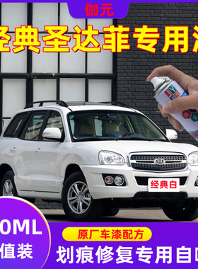 华泰经典圣达菲防锈汽车漆白色手摇自喷漆红色黑色划痕修复补漆笔