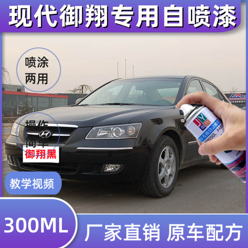 现代御翔专用防锈汽车漆划痕修复补漆笔自喷漆黑色白色银色手喷漆