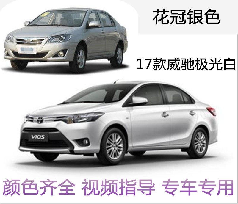 威驰花冠补漆笔银色划痕修复