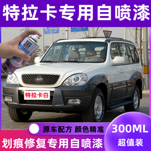 华泰特拉卡防锈汽车漆白色手摇自喷漆银色黑色划痕修复补漆笔油漆