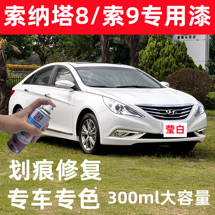 划痕修复伽元索纳塔300车漆