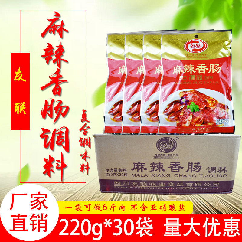 友联四川特产麻辣香肠自制川味烟熏正宗手工特色风干腊肠调味料