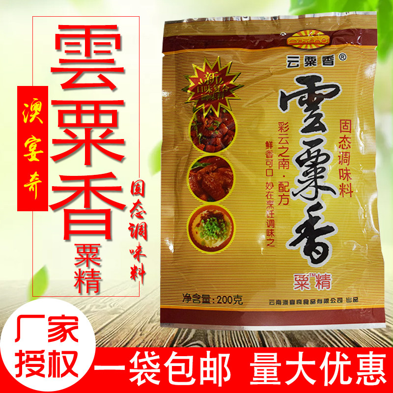 澳宴奇云粟香粟精鲜香王油脂粉精云栗香粟精火锅汤料增香增味调料
