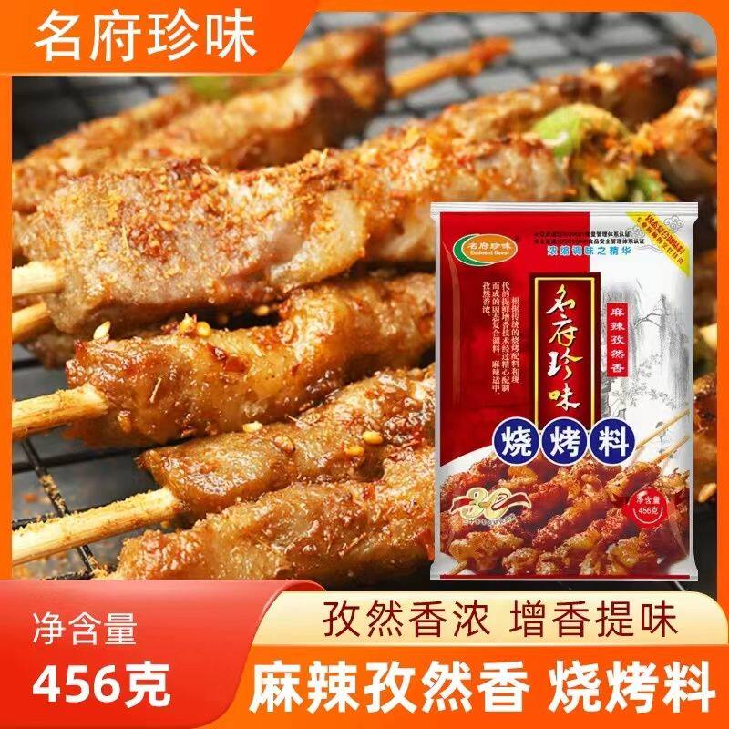 名府珍味烧烤小吃五花肉全羊面筋韩式炸串麻香辣孜然调料摆摊家用