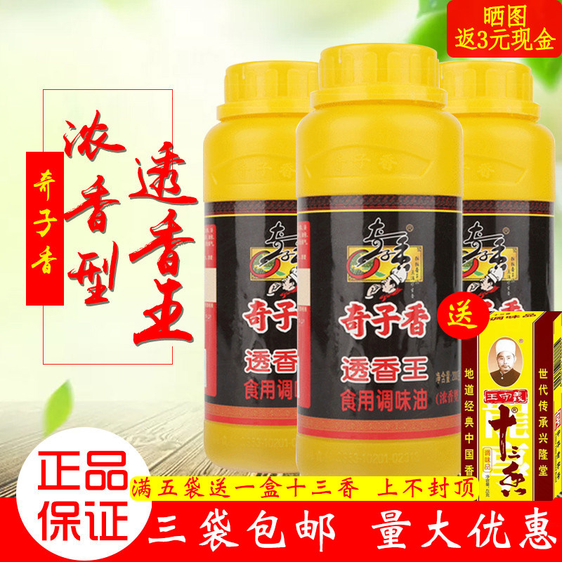 奇子香透香王食用调味油浓香食用香精魔香料(480g)【1瓶包邮】