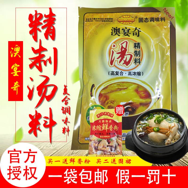 澳宴奇涮锅米粉天然秘制汤料