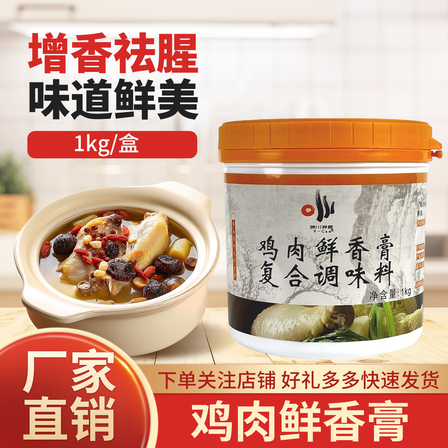 味川神厨鸡肉鲜香膏火锅调味鸭肉增香膏牛肉膏猪肉膏腊卤味商用