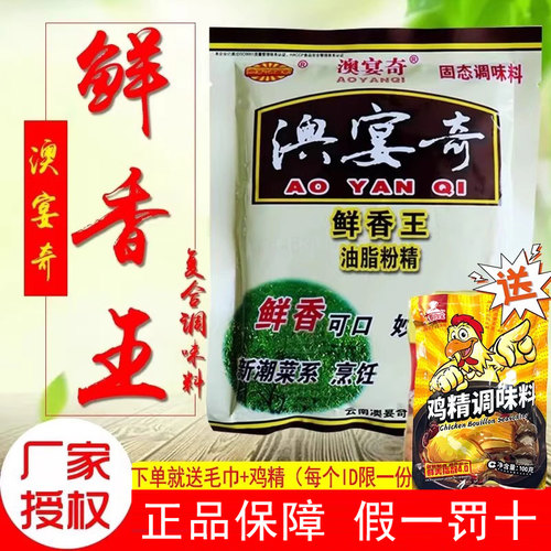 澳宴奇鲜香王火锅调味料