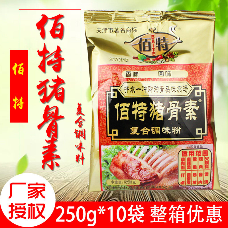 佰特猪骨素250g*10袋酱卤火锅炒菜沙县汤馅调味料包邮