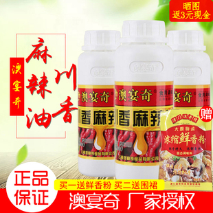 包邮 澳宴奇 川香麻辣油500g夫妻肺片辣子鸡麻辣干锅【1瓶包邮】