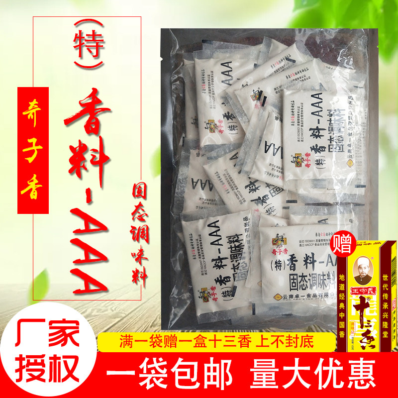 奇子香特香多用途增香耐高温火锅