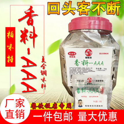 3aaa香料商用去腥烧烤卤烤鸭炸鸡肉虾增香粉高汤浓缩鲜香粉回味粉