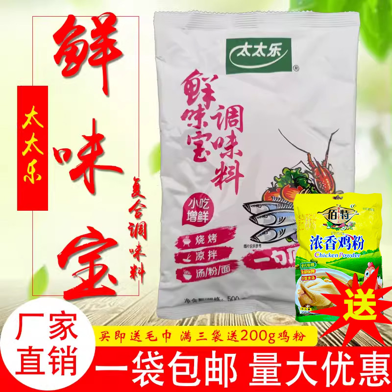太太乐鲜味宝代替鸡精味精炒菜煲汤火锅麻辣烫提鲜烧烤调味料500g,粮油调味/速食/干货/烘焙,鸡精/味精/鸡粉,淘宝优惠券,粉丝福利购,淘宝优惠卷