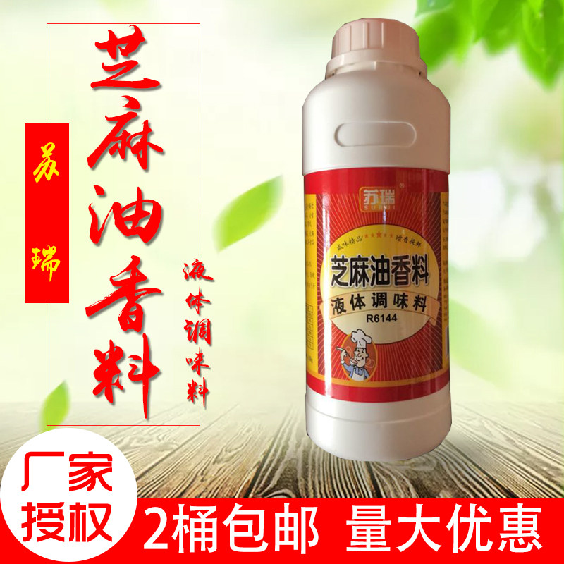 苏瑞6144芝麻油香料麻辣烫火锅底料烧烤凉拌菜增香包邮量大优惠