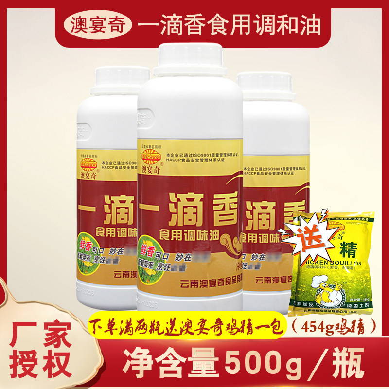 澳宴奇一滴香籽油500g火锅麻辣烫凉拌菜米线汤面增香飘香剂持久