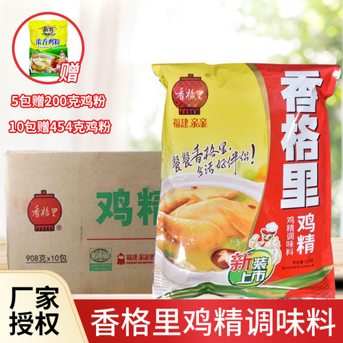 香格里鸡精正宗长沙臭豆腐沙县小吃专用调味料 新装上市整箱包邮
