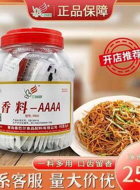 香巴尔AAAA香料特级增香剂