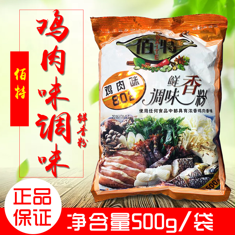 佰特鸡肉味调味鲜香粉鸡肉香精包装调料500g3袋包邮