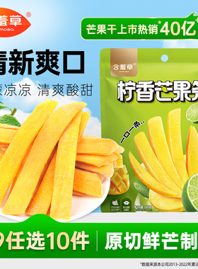 【79选10件】含羞草一口芒果条80g柠檬味芒果干蜜饯果脯休闲零食