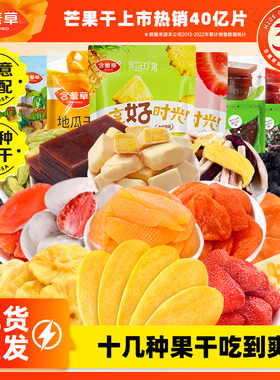 含羞草芒果干红杏干多种水果干批发小包装便宜办公室休闲零食果脯