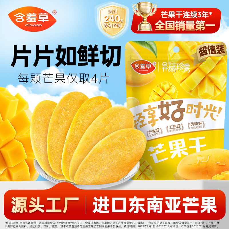 含羞草厚切500g芒果干零食果脯蜜饯烘焙水果干大片解馋休闲零食