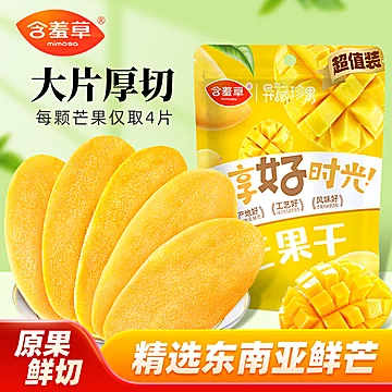 含羞草厚切芒果干500g大果蜜饯办公室零食