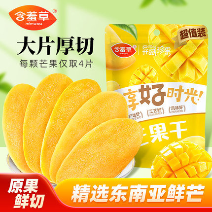 含羞草芒果干厚切500g一斤大片水果干蜜饯果脯办公室休闲零食大果