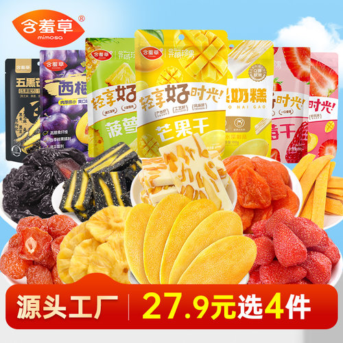 【27.9元任选4件】含羞草果干