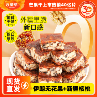 含羞草无花果核桃派无花果夹核桃健康零食糕点蜜饯开袋即食独立装