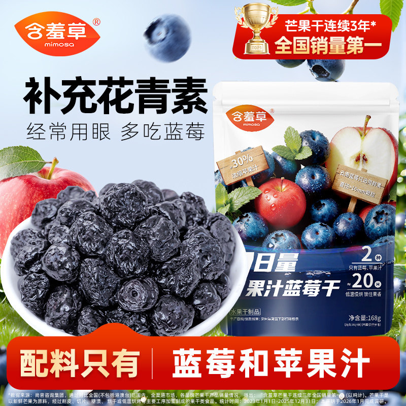 【新品上市】含羞草苹果汁蓝莓干无添加蔗糖果干果脯蜜饯休闲零食