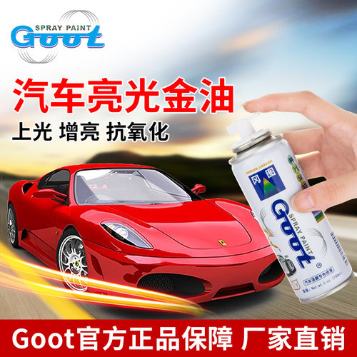 透明增亮防氧化罩光漆