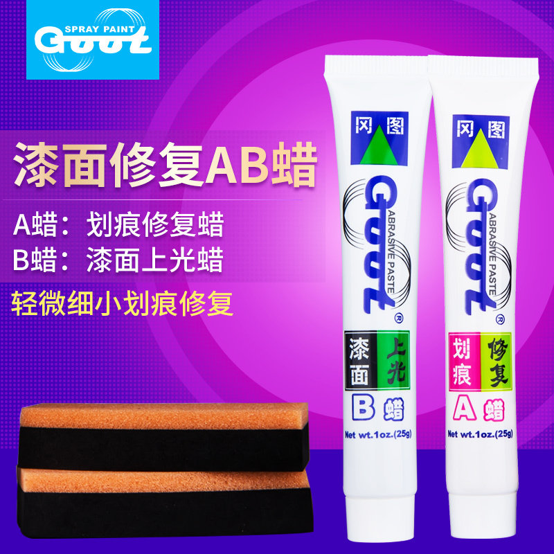 goot冈图汽车漆面细小浅表划痕去除修复漆面美容上光研磨蜡增亮怎么看?