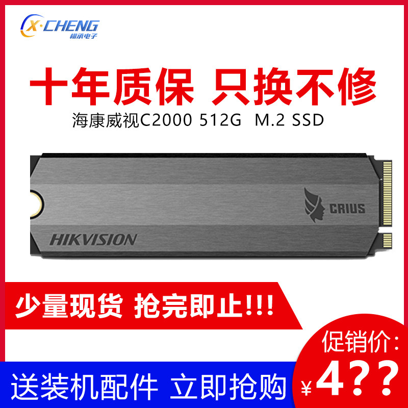 Hikvision C2000 PRO M.2 256G 512G 1TB Desktop NVM notebook SSD SSDin the Computer Hardware/Monitor/Computer Peripherals , SSD  category - from Buy2taobao.com to provide professional Taobao agent buy service