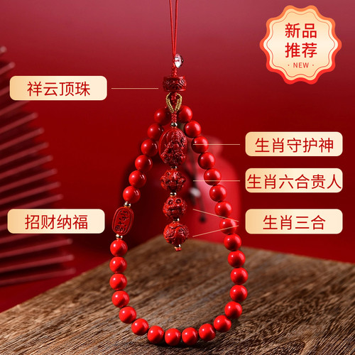 红朱砂手机链三合六合防丢链