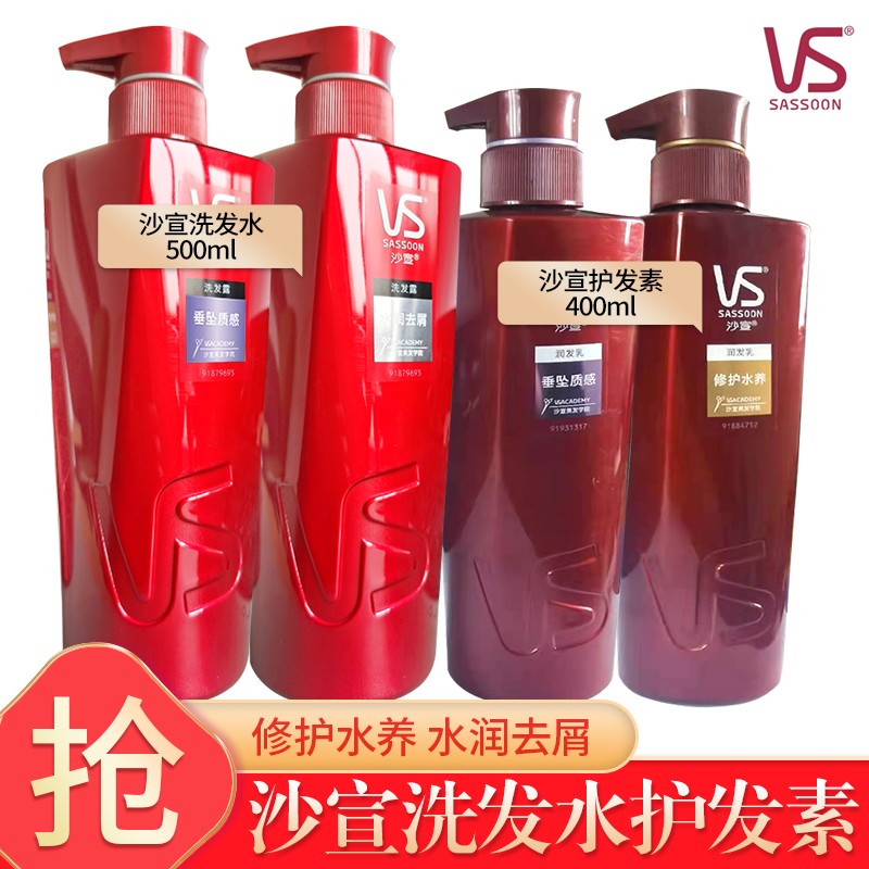 VS沙宣洗发水护发素套装膏露柔顺改善毛躁洗护正品500ml