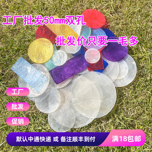 天然七彩半透明15-90镜贝壳圆片