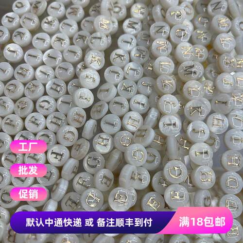 天然淡水贝壳双面滴油烫金字母